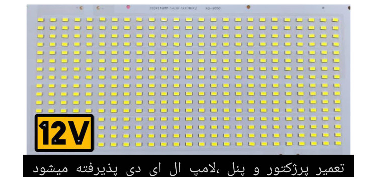 پروژکتور ۲۰۰ وات SMD