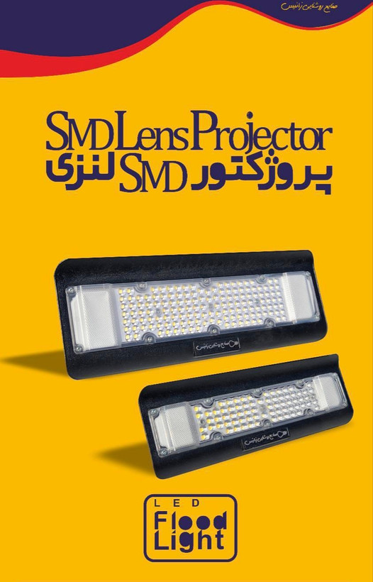 پروژکتور بیلبوردی SMD لنزی ۵۰ و ۱۰۰ وات Zanis